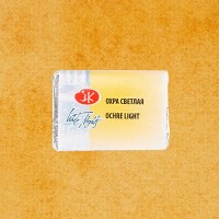 Акварель художественная Белые Ночи Охра светлая 2,5мл.
