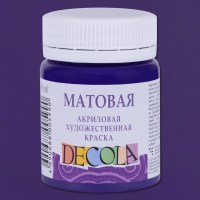 Акрил матовый Декола 50мл Фиолетовая.